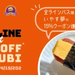 Musubi Cafe Iyasume x Waikiki Trolley