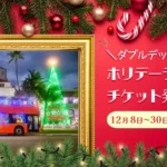 ワイキキトロリー・ホリデーライツツアー、Waikiki Trolley Holiday Lights Tour, Waikiki Trolley Winter Wonderland