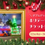 ワイキキトロリー・ホリデーライツツアー、Waikiki Trolley Holiday Lights Tour, Waikiki Trolley Winter Wonderland