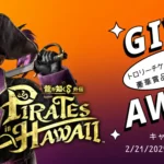 SEGA ワイキキトロリー X『龍が如く８外伝 Pirates in Hawaii』