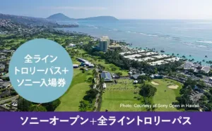 Sony Open in Hawaii 2025 ソニーオープン2025