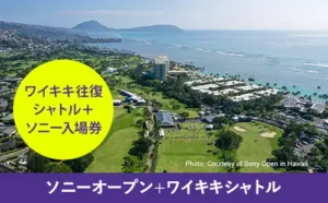 Sony Open in Hawaii 2025 ソニーオープン2025