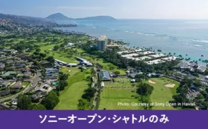 Sony Open in Hawaii