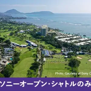 Sony Open in Hawaii