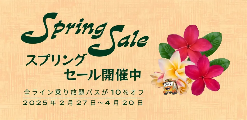 Spring Sale 2025 スプリングセール