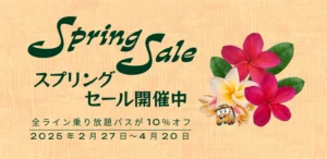 Spring Sale 2025 スプリングセール